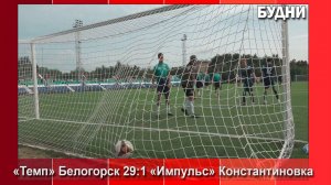 Футбольный матч завершился разгромным счетом