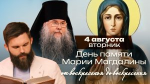 Мария Магдалина: женщина, которую веками путали с блудницей / От воскресенья до воскресения
