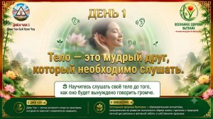 365 ДНЕЙ ОСОЗНАННОГО ЗДОРОВЬЯЭТАП 1: ПРОБУЖДЕНИЕ ОСОЗНАННОСТИ О ТЕЛЕДНИ🌱 ДЕНЬ 1