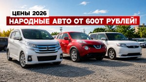 Снова бюджетные! Япония цены лето 2026. Что берем сегодня?