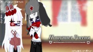 Пошутил Россия