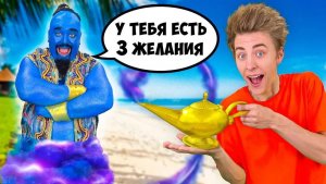 A4 - Нашли Волшебную ЛАМПУ с ДЖИНОМ ! ＊Исполнили 3 ЖЕЛАНИЯ＊