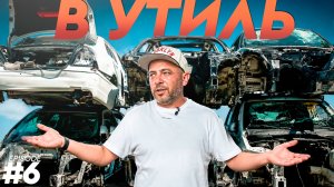 ОТ ЭТИХ МАШИН НИЧЕГО НЕ ОСТАЛОСЬ... РАЗБИРАЕМ АВТО НА ЗАПЧАСТИ В ЯПОНИИ, ЧАСТЬ 6