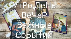 КАРТА ДНЯ 4 АВГУСТА ТАРО-ГОРОСКОП ДЛЯ ВСЕХ ЗНАКОВ ЗОДИАКА 💖#ГаданиеНаБудущееТароПрогнозКартаДняТаро