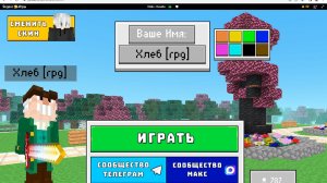 это 2 часть где я украсил и достроил дом с ахи и сделал надпись хлеб топ