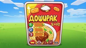 🍜 100 ИГРОКОВ ОКАЗАЛИСЬ ЗАПЕРТЫ В ГИГАНТСКОМ ДОШИРАКЕ!