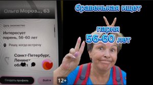 Бравенькая Аферистка зарегистрирована на сайте знакомств Кто ей верит?