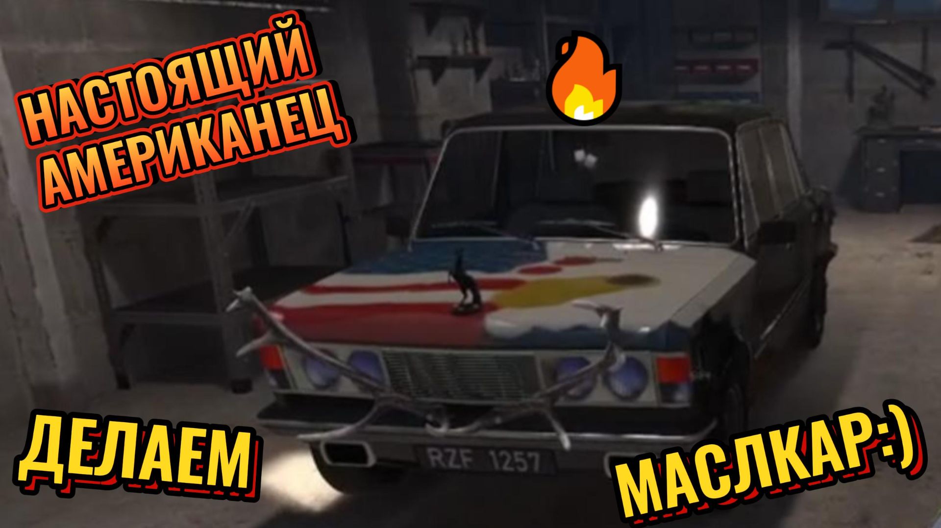 Cheap Car Repair #3 НАСТОЯЩИЙ АМЕРИКАНЕЦ.