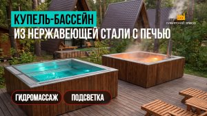 🔥 Идеальная купель для загородного дома?