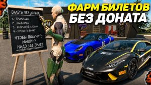 [Urban] ГДЕ ФАРМИТЬ БИЛЕТЫ НА КУБОК ШТОРМА? КАК ЗАБРАТЬ ТАЧКУ БЕЗ ДОНАТА НА BLACK RUSSIA (без шансов