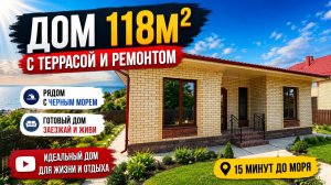 Планировка ХИТ 2026. Обзор дома 118м2 с ремонтом!