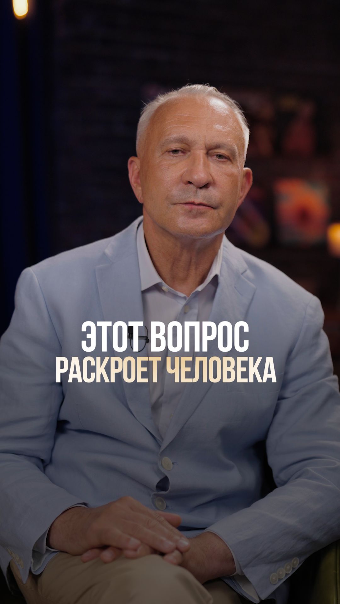 Всего ОДИН вопрос, чтобы узнать всё о человеке! #отношения #бывшие #психология