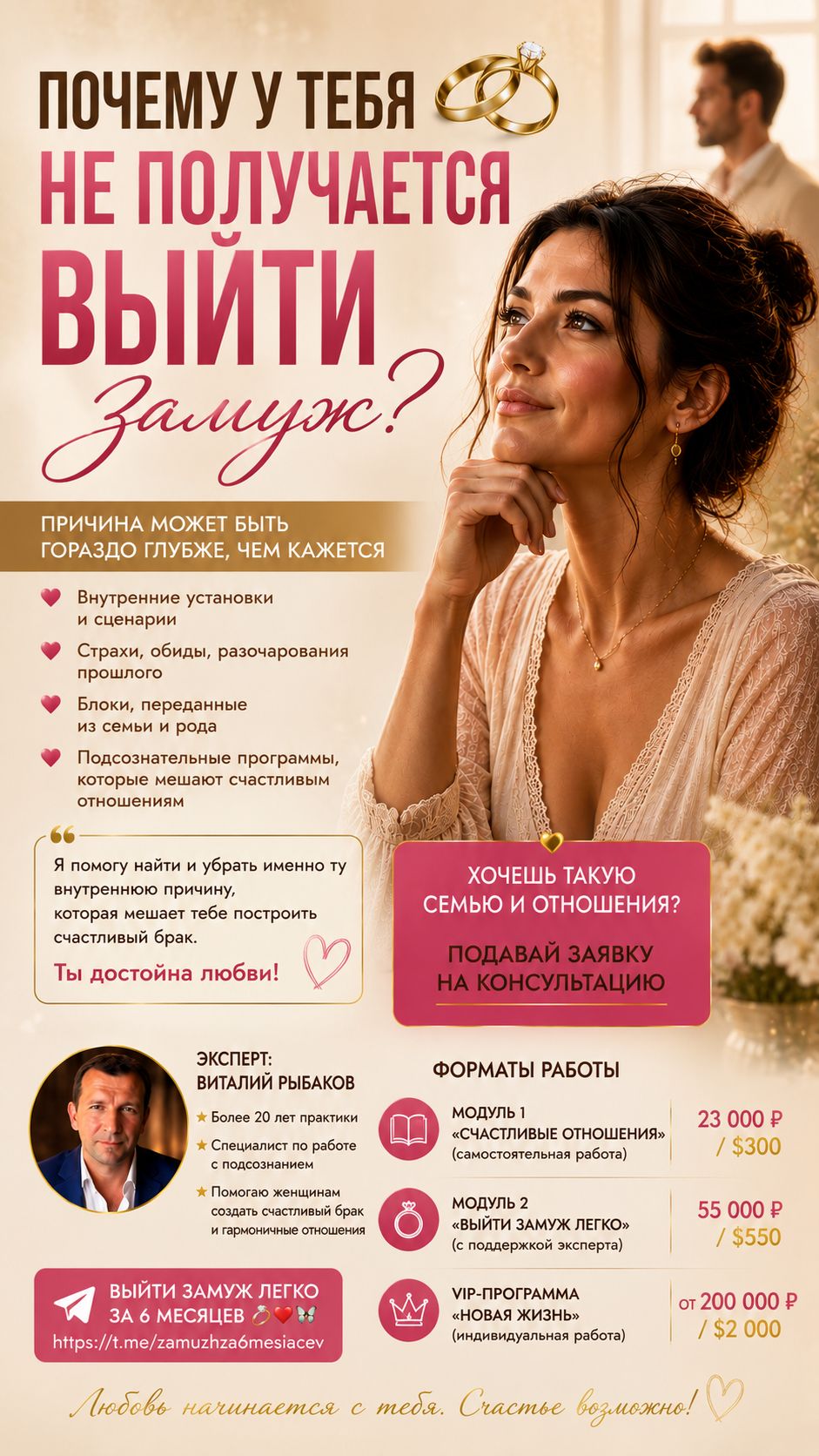 Главный блок на любовь