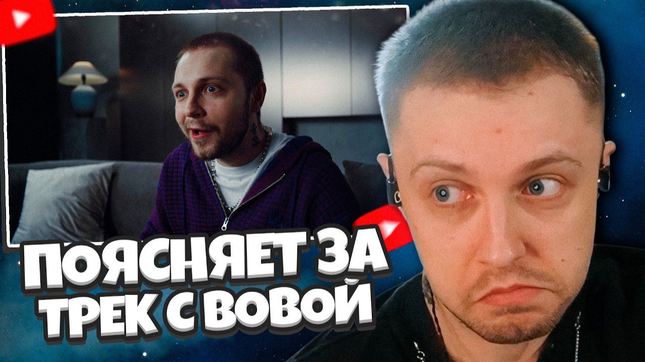 СТИНТ ПОЯСНЯЕТ ЗА ТРЕК: СТИНТ, Bratishkin — Пить / Тупить (премьера клипа, 2026)