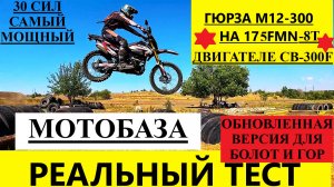 Самая специальная 300-ка в motobaza.biz 8-961-293-43-63
