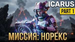 «Миссия: „Установите контакт с чёрным рынком Норекс“» (Прометей, Icarus) ➦︎ 1.0