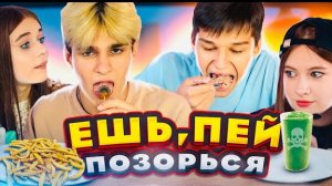 ЕШЬ ИЛИ ПОЗОРЬСЯ! 🤢 ДОШИК НА КОФЕ И СОК ИЗ ТУШЕНКИ!