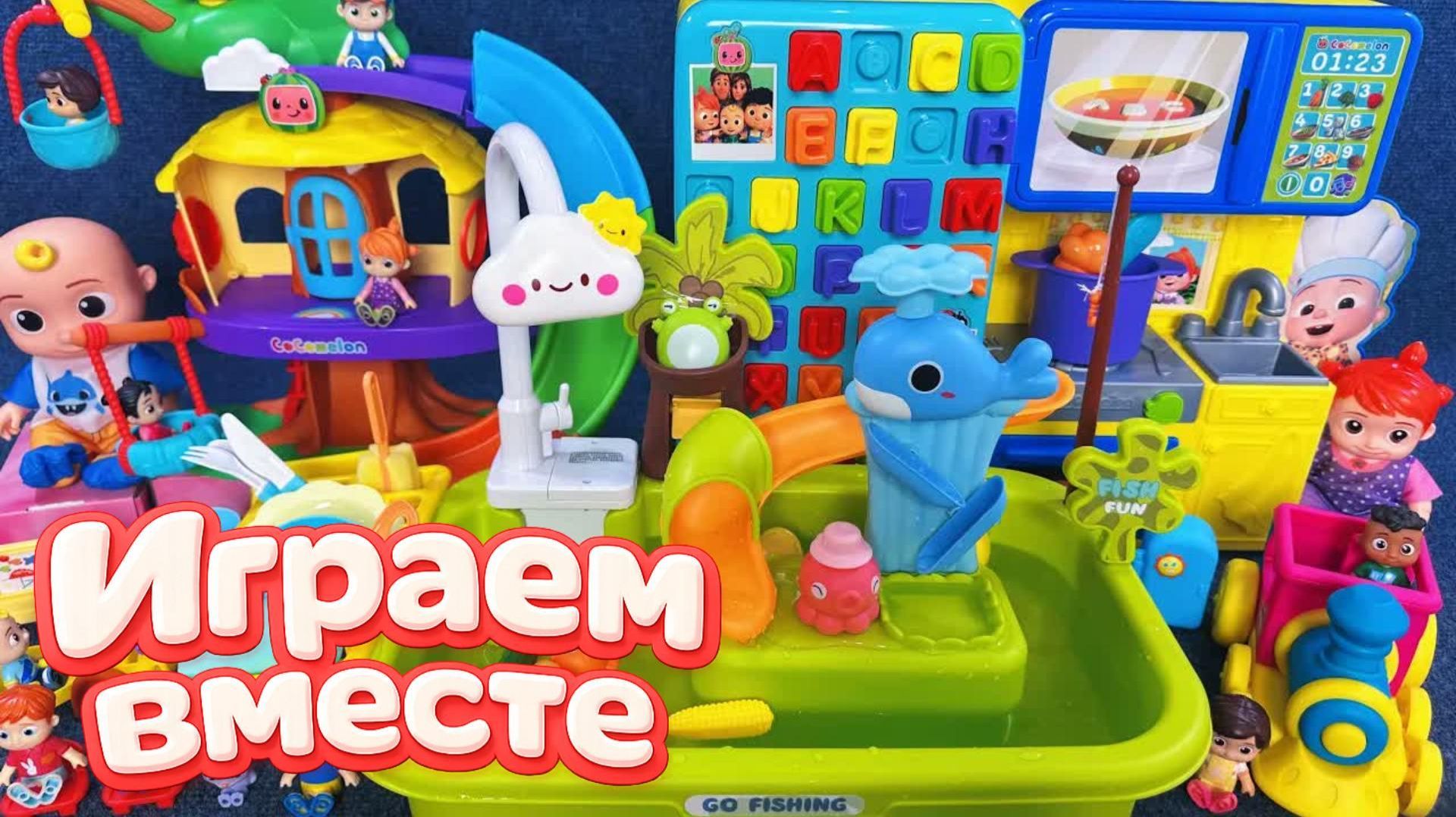 Кокомелон игрушки - большая распаковка игрушек для детей! Мультики для малышей, кокомелон №3