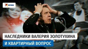 Родня Золотухина делит наследство спустя 12 лет после его смерти