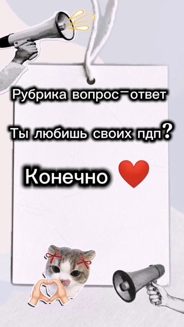 Рубрика вопрос - ответ   1 ч 
