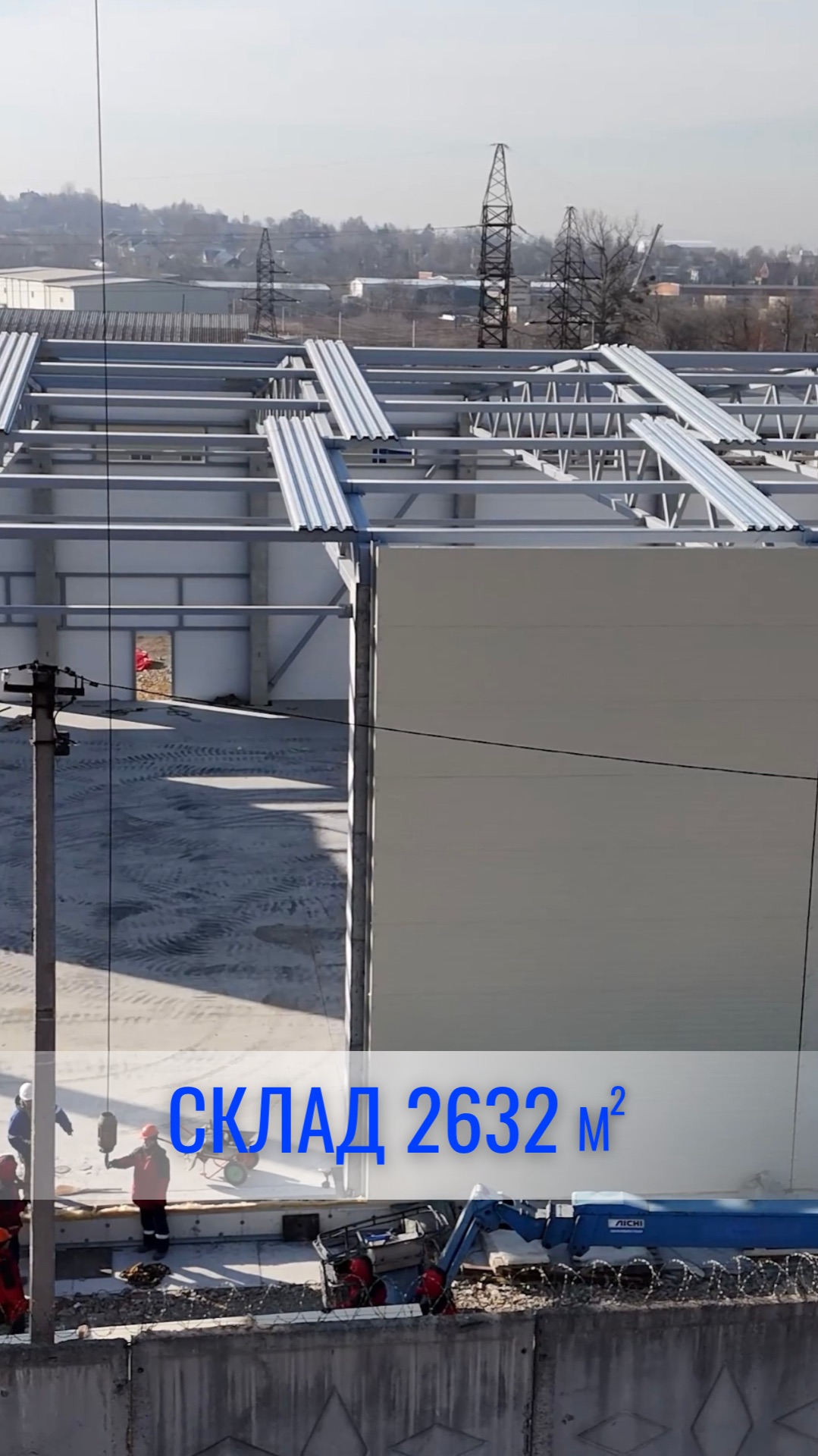 2632 м² ответственности, опыта и ежедневной работы нашей команды