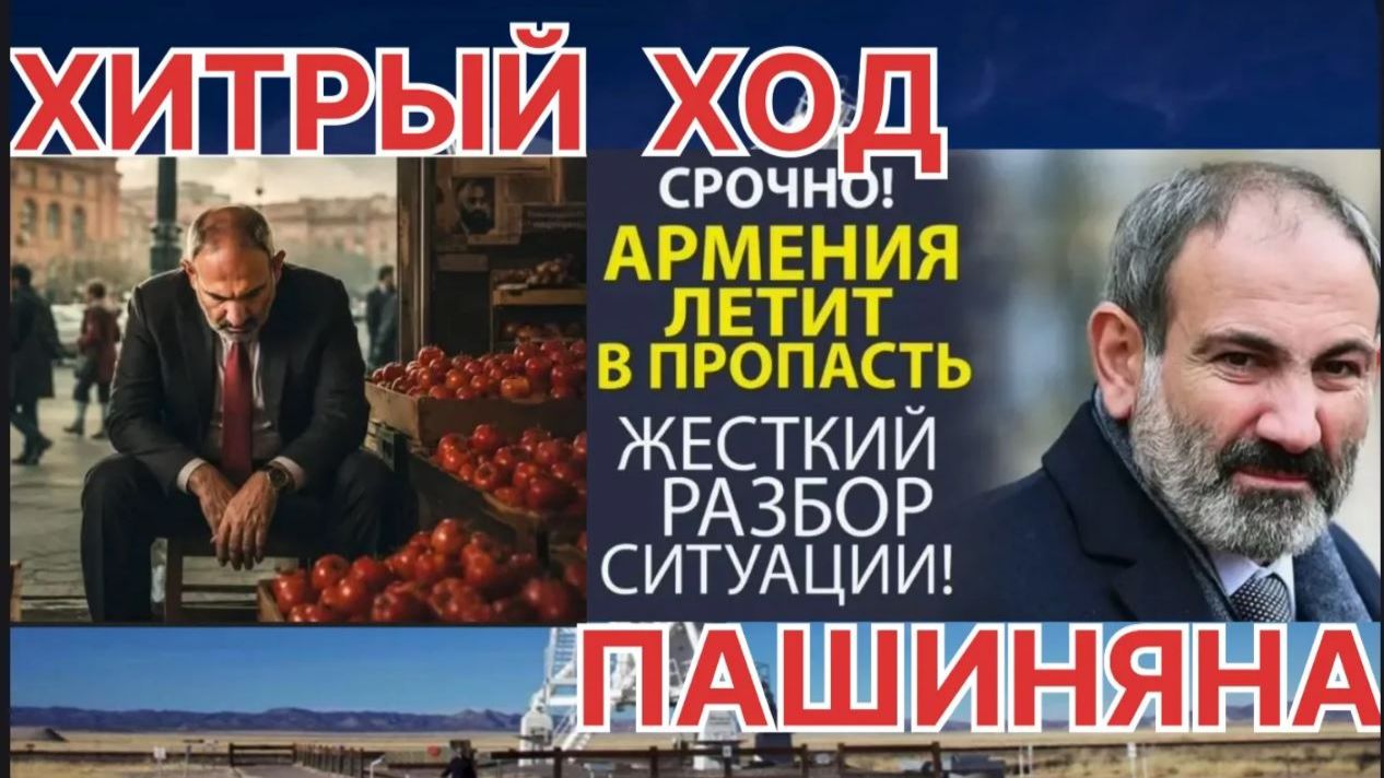 СПАСЕНИЕ ПАШИНЯНА ДЕЛО РУК САМОГО ПАШИНЯНА