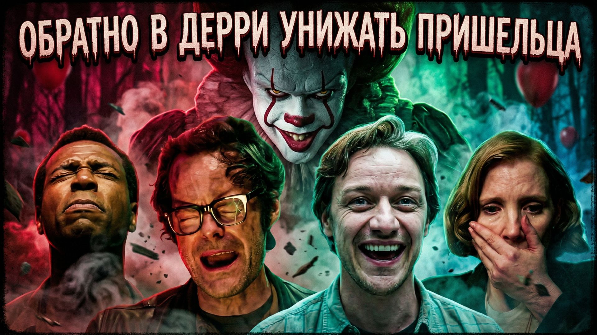 Грехо обзор Оно 2