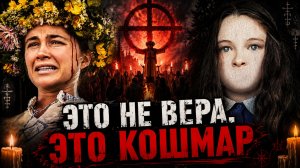 Игры со злом: Топ-10 жутких фильмов о культах, общинах и абсолютном безумии