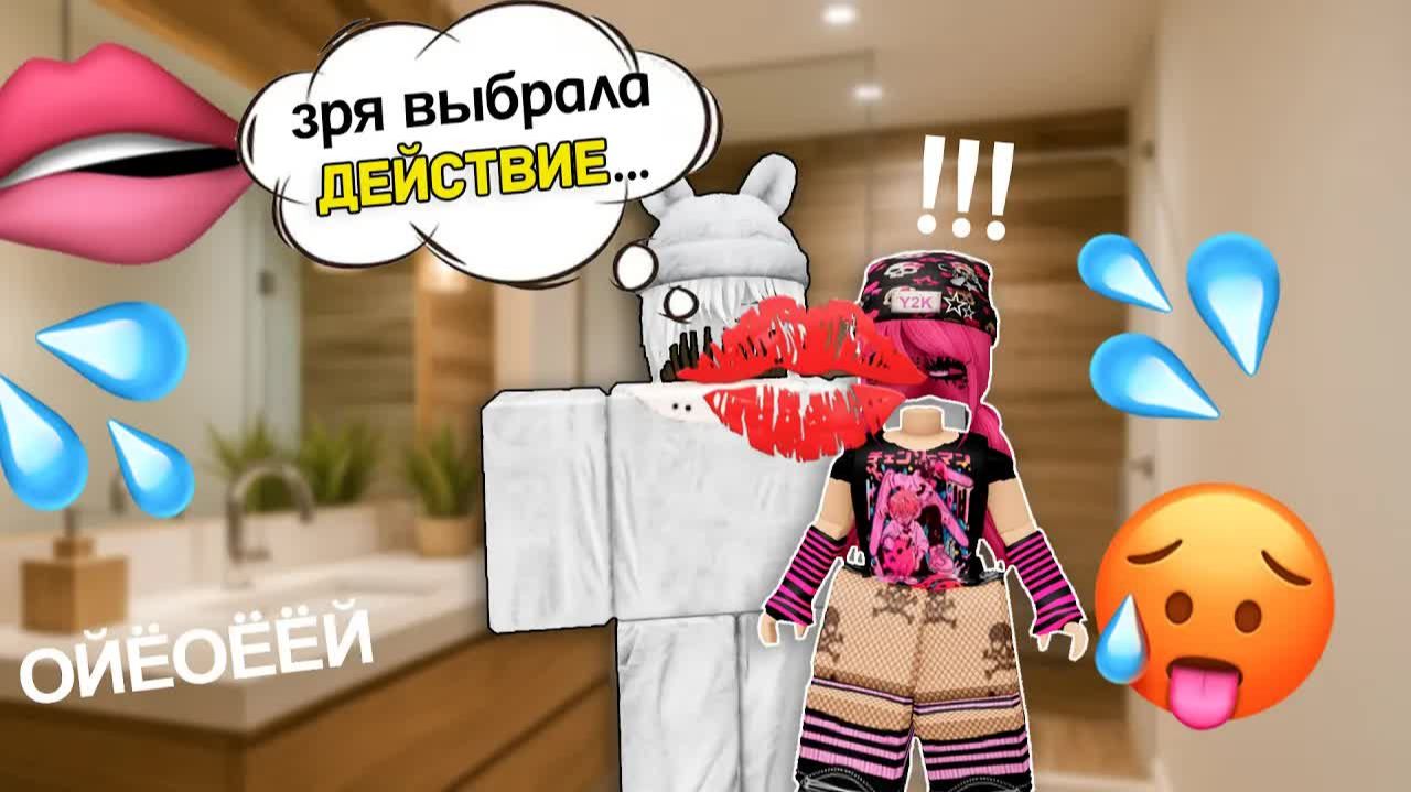 МЫ СЫГРАЛИ В ПРАВДУ ИЛИ ДЕЙСТВИЕ… И ВСЁ ПОШЛО НЕ ТАК 😳 #роблокс #роблоксистория