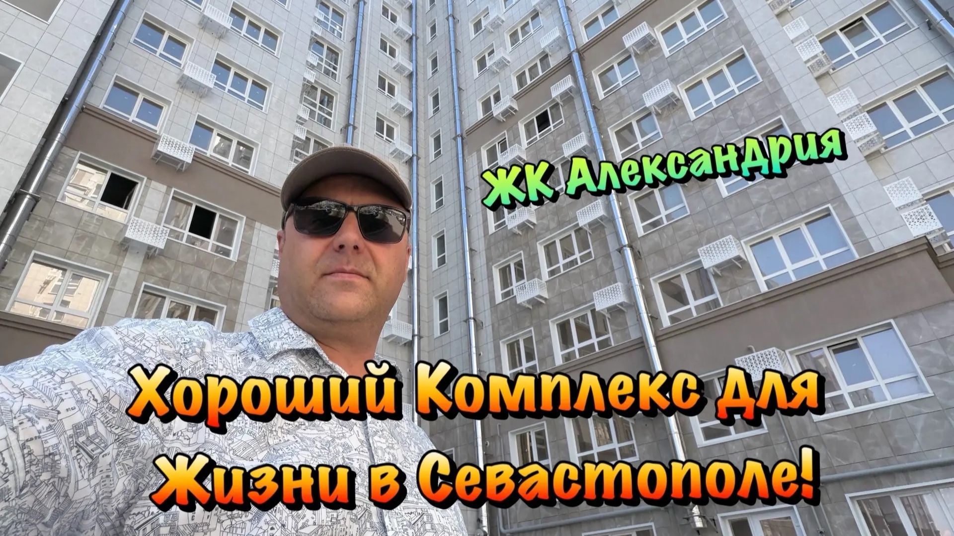 Новая Квартира на Ремонт в ЖК Александрия в Севастополе ❗️