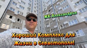 Новая Квартира на Ремонт в ЖК Александрия в Севастополе ❗️