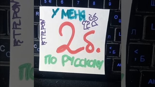 2 по русскому
