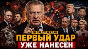ЖИРИНОВСКИЙ БЫЛ ПРАВ первая страна уже пошла ко дну Кто следующий