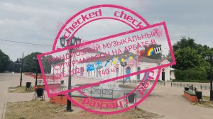 ГРАНДИОЗНЫЙ МУЗЫКАЛЬНЫЙ СУПЕРМАРАФОН НА АРБАТЕ В ШУЕ У ФОНТАНА ЗАКЛЮЧИТЕЛЬНАЯ ЧАСТЬ 📽️💫🎹🌀🎼💥🌈