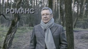 Татьяна Рузавина и Сергей Таюшев «Романс» (премьера 2026)