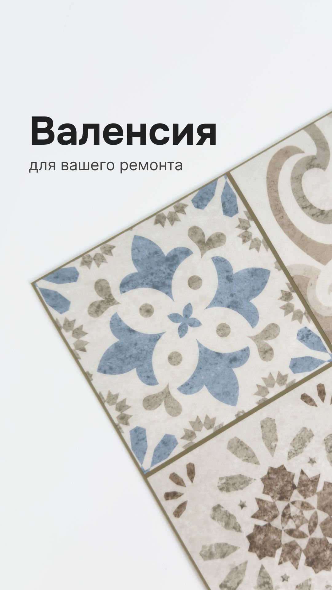 Красивый интерьер начинается с деталей