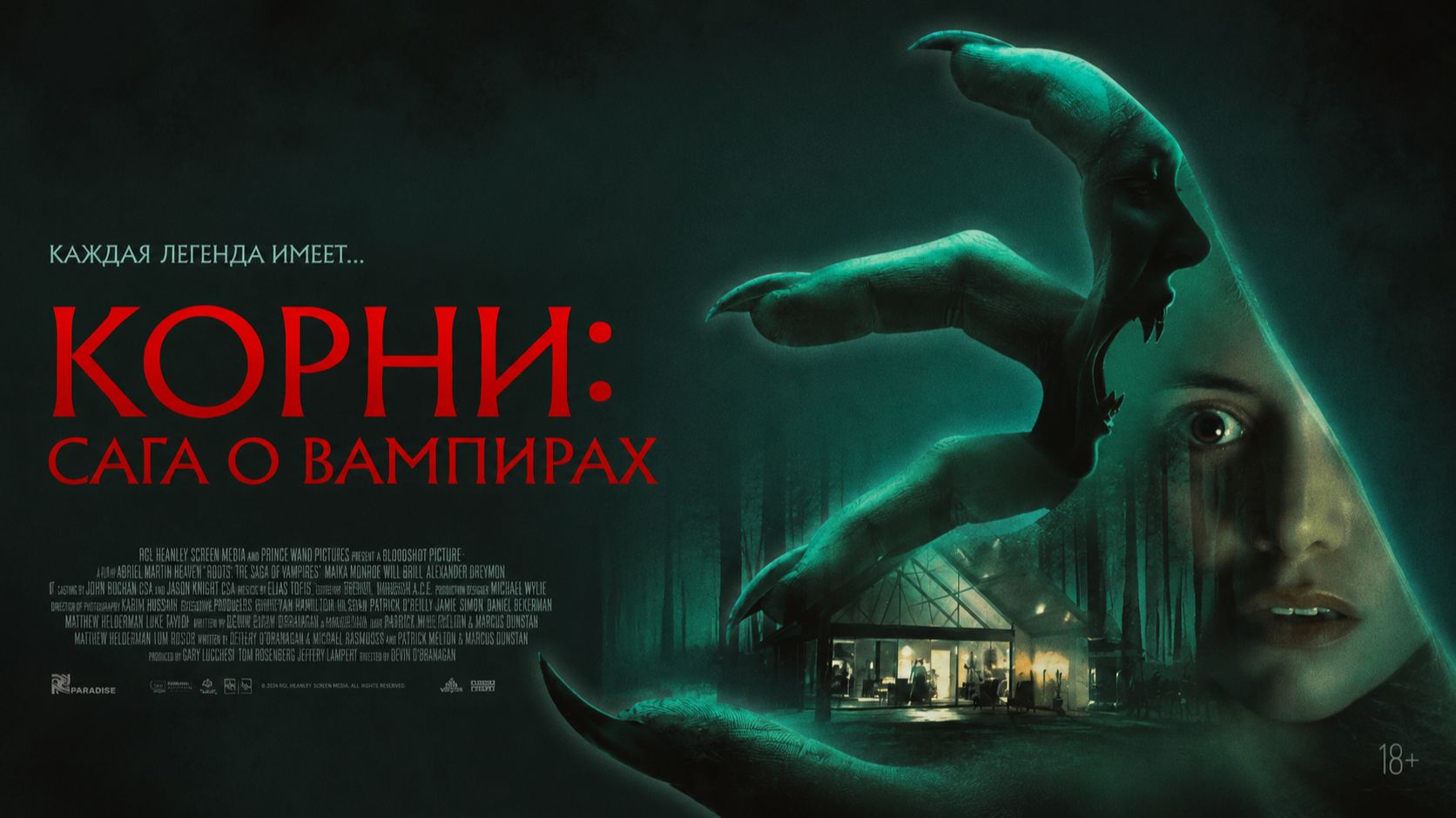 Корни: Сага о вампирах