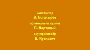 Маша и Медведь - Первый раз в первый класс - Титры
