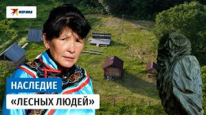 Мир «лесных людей»: как удэгейцы сохраняют свою культуру и традиции