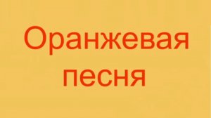 Елена Морозова, вокальная студия «Кураж», образцовый коллектив «Оранжевый кот»- «Оранжевая песня»