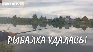 С Михалычем на рыбалку. Вечерний релакс на озере