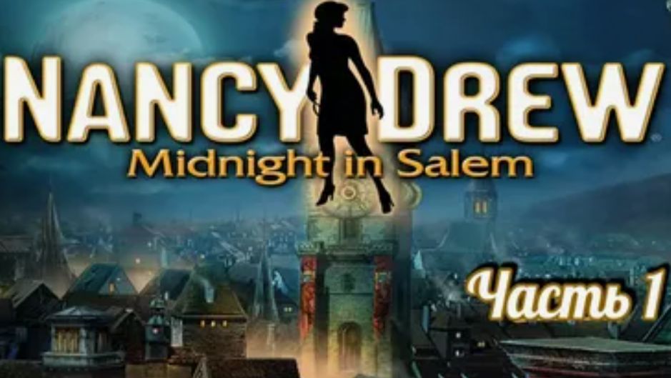 Нэнси Дрю. Полночь в Салеме (Nancy Drew. Midnight In Salem) I 2019