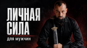 Мужской разбор 💪🏻 Мужественность - как раскрыть