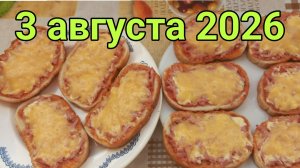 3 августа 2026. Августовские сидения на кухне...