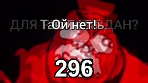 яип 293-300