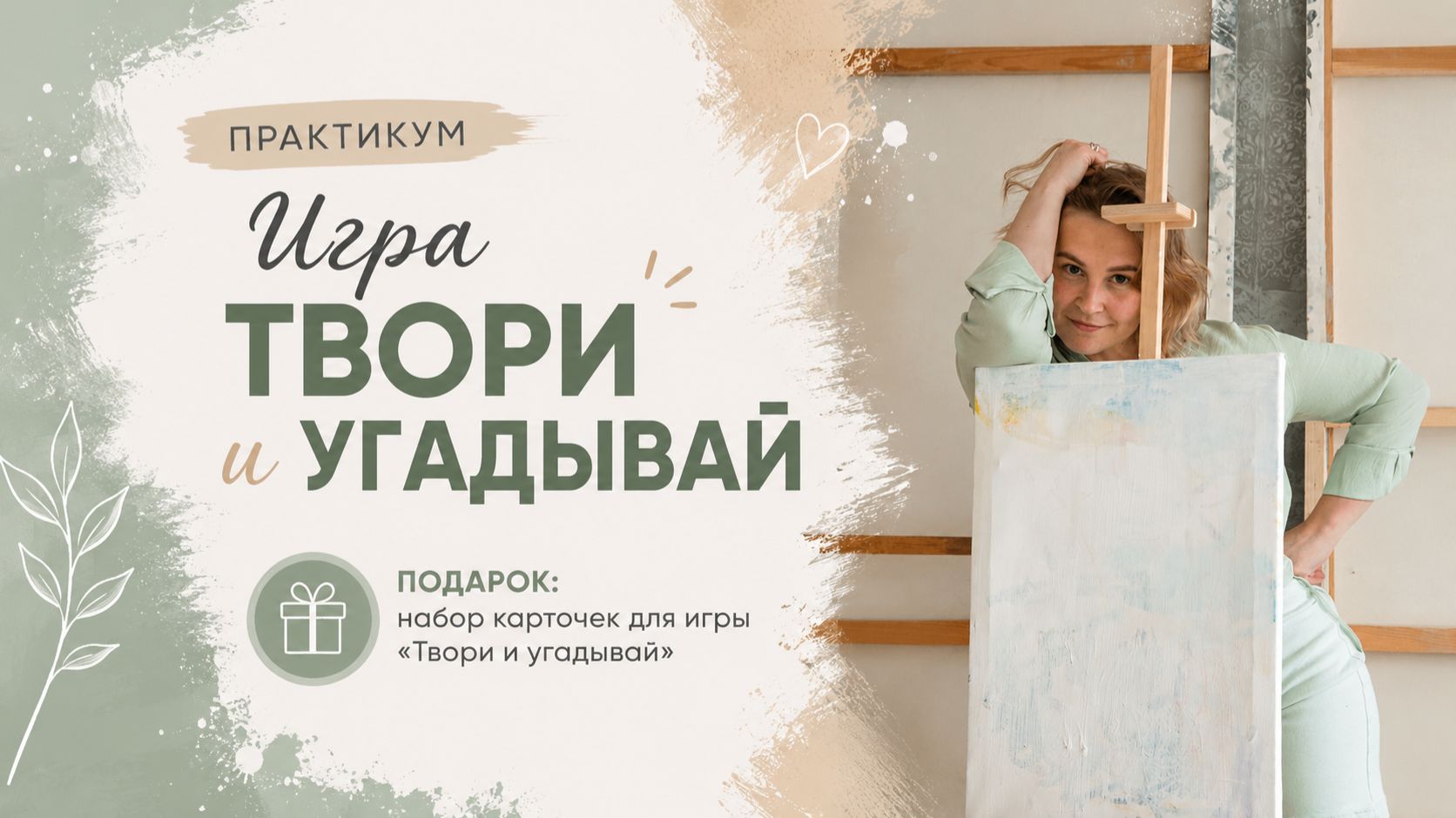Практикум - игра 