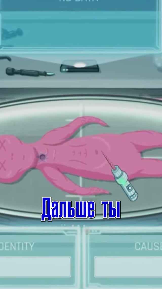 Alien Morgue