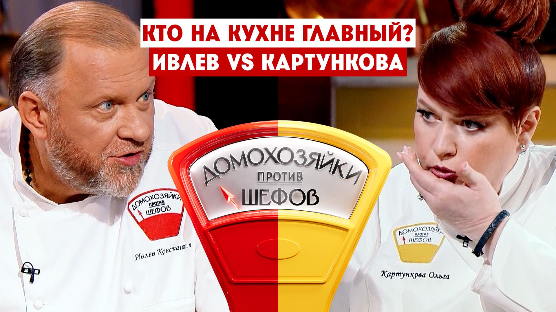 Домохозяйки против шефов, 2 сезон, 10 выпуск