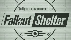 «Виват, Нью-Вегас» Fallout Shelter_122