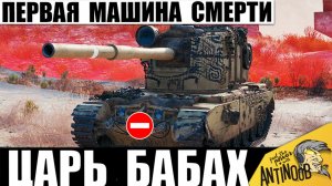 Первый Царь ваншотов в истории игры! Главная Бабаха в режиме Берсерка в Мире Танков!